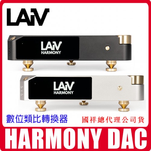 ★門市直購可議★LAiV Harmony DAC 數位類比轉換器公司貨2年+1年保固.洽詢專線02-23380269★門市:北市中正區和平西路2段142之1號